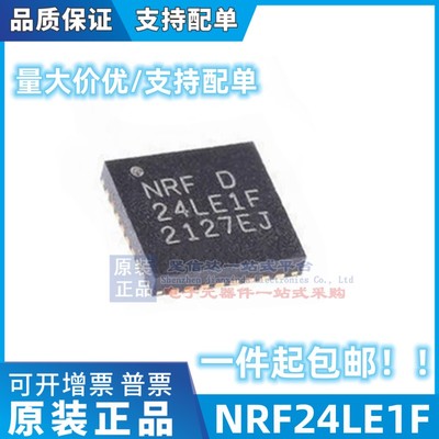 原装NRF24LE1F QFN48 NRF24LE1 无线射频芯片IC 正品现货