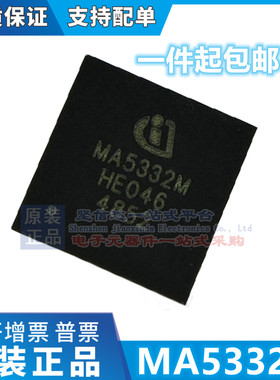 全新原装 MA5332M PQFN42L 替代TDA7498ETR TPA3221DDVR 功放IC