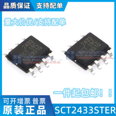 全新原装 SCT2450STER SCT2433STER 2433 2450 ESOP-8L 电源芯片