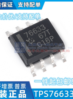 全新原装 TPS76633DR TPS76633 76633D 76633 稳压器 贴片SOP8