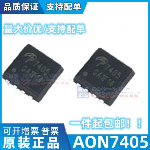 AON7405 DFN_3.3x3.3mm P沟道 贴片MOS场效应管 30V/50A 全新原装