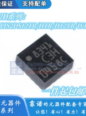 原装 LIS2DH12TR 2HH 2DW 2DS MDL LIS3DHTR 334ALH 加速度传感器