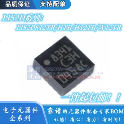 原装 LIS2DH12TR 2HH 2DW 2DS MDL LIS3DHTR 334ALH 加速度传感器