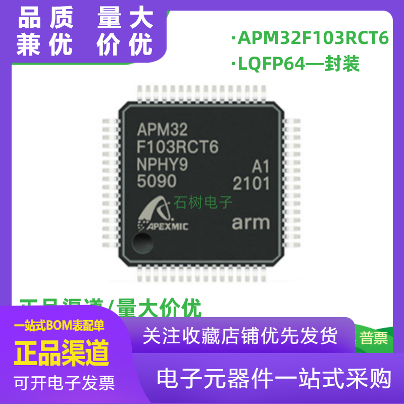 原装正品 APM32F103RCT6 RBT6 LQFP64单片机替ST/GD/HK32F103