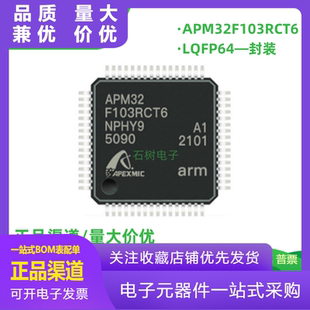 原装正品 APM32F103RCT6 RBT6 LQFP64单片机替ST/GD/HK32F103
