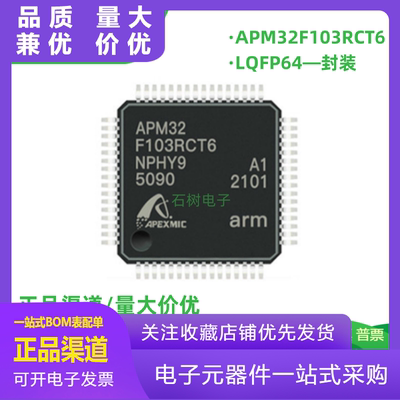 原装正品APM32F103RCT6RBT6LQFP