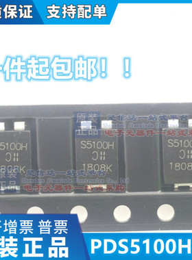 全新原装进口 PDS5100H-13 PDS5100H 丝印 S5100H TO-277 5A 100V