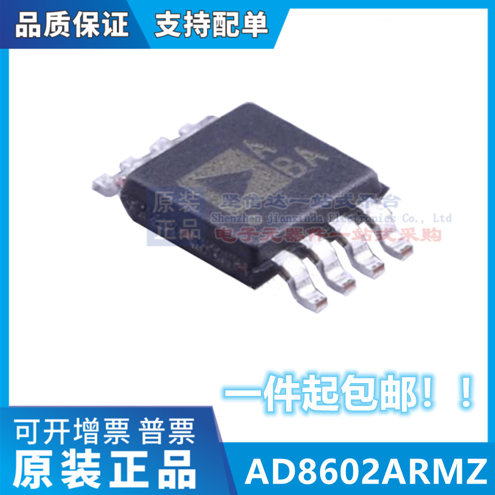 AD8602ARM AD8602ARMZ AD8602 丝印ABA MSOP8 精密运算放大器