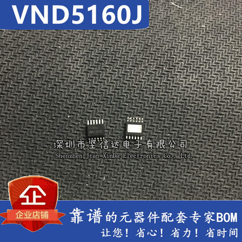全新原装 D5160J VND5160J 汽车电脑板易损芯片 HSSOP-12 可直拍