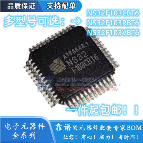 完全兼容STM32F103VBT6 CBT6 RBT6国产NS32F103VBT6 CBT6 RBT6