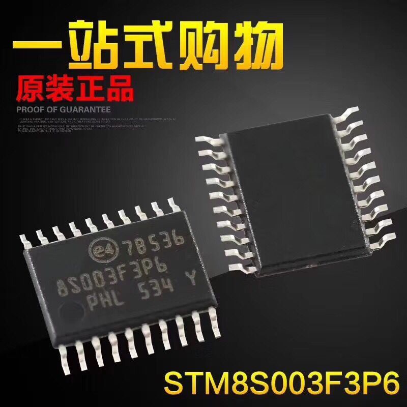 全新原装进口STM8S003F3P6替代STM8S103F3P6 TSSOP20 贴片 可直拍
