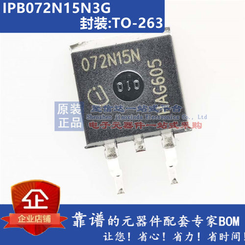 072N15N IPB072N15N3G IPB072N15N TO-263贴片 120A 150V MOS场管