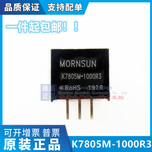 K7805M-1000R3 非隔离DC-DC电源模块稳压输出1A全新原装可直拍