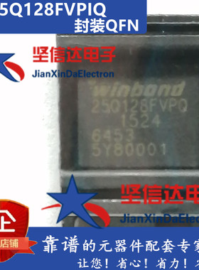 W25Q128FVPIQ 25Q128FVPQ 25Q128FV QFN 全新现货 一只起发货