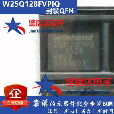W25Q128FVPIQ 25Q128FVPQ 25Q128FV QFN 全新现货 一只起发货