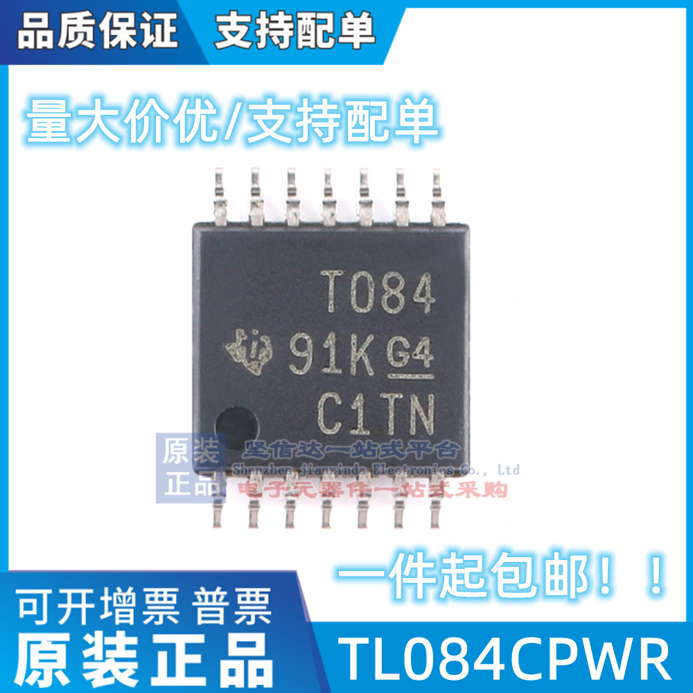 原装正品 TL084CPWR TSSOP-14 四路高压摆率JFET运算放大器芯片