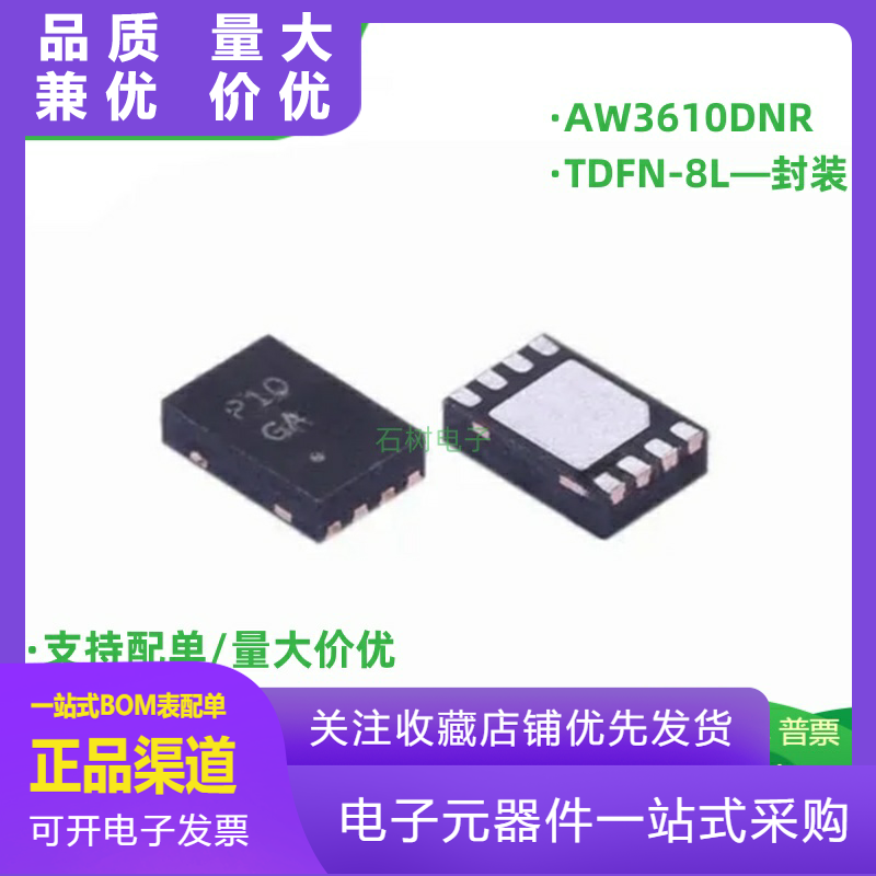 AW3610DNRTDFN8L2x3mm5V输出同步