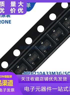 原装ME6210A33M3G SOT-23 3.3V 500mA低静态低压差LDO线性稳压器