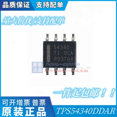 全新原装 TPS5430DDAR 54340 54540 54360 54560 SOP8 减压稳压器
