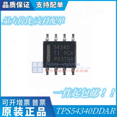 全新原装 TPS5430DDAR 54340 54540 54360 54560 SOP8 减压稳压器