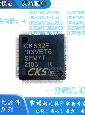CKS32F103VET6 VC RC RE CB C8 RB R8软硬件兼容STM32F103VE VCT6