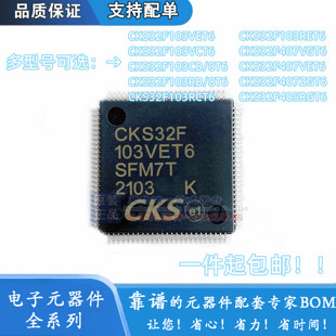CKS32F103VET6 VC RC RE CB C8 RB R8软硬件兼容STM32F103VE VCT6