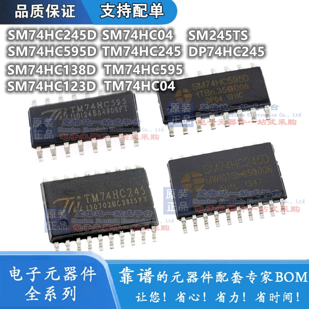 SM74HC595D HC245D HC04 123D 138D TM74HC245 SM245TS DP74HC245