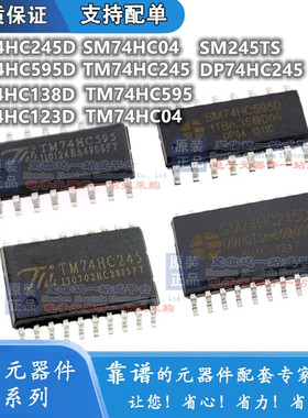 SM74HC595D HC245D HC04 123D 138D TM74HC245 SM245TS DP74HC245