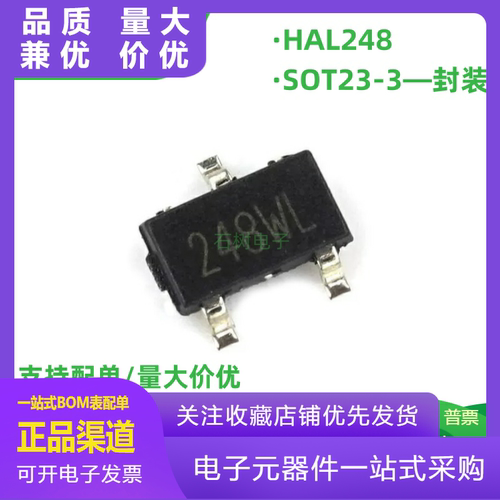贴片霍尔开关HAL248SOT233霍尔传
