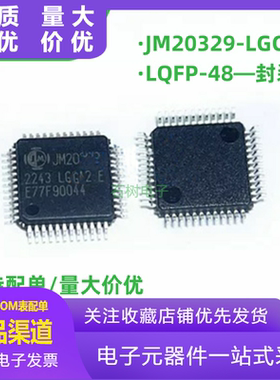JM20329-LGCA3E LQFP-48 JM20329 移动硬盘盒芯片 全新原装正品