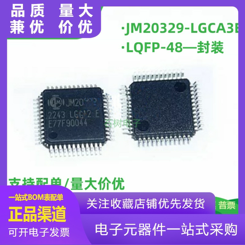 JM20329LGCA3ELQFP48JM20329移动