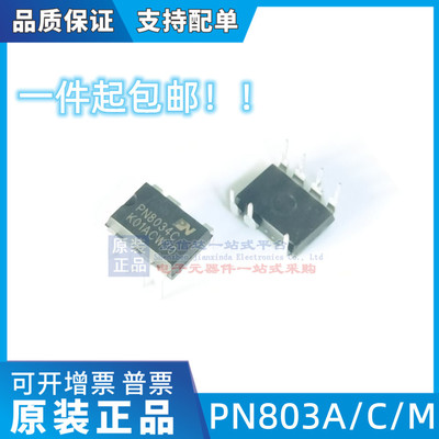 PN8034 PN803A/C/M 直插DIP-7 电源管理芯片IC集成电路