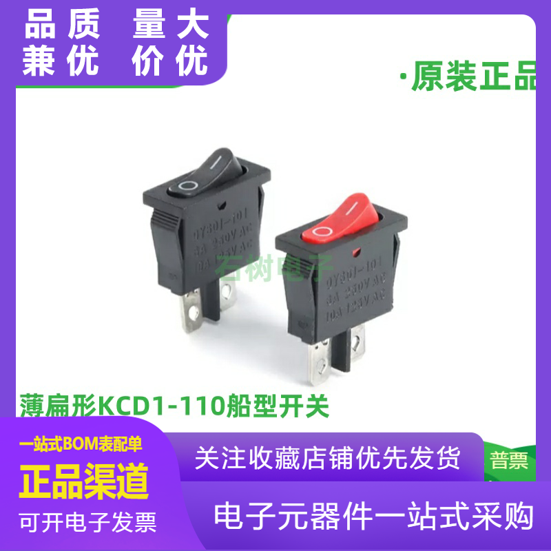 薄扁形KCD1110船型开关黑色红色