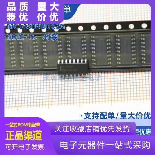 原装正品MC14504BDR2GSOIC16十六