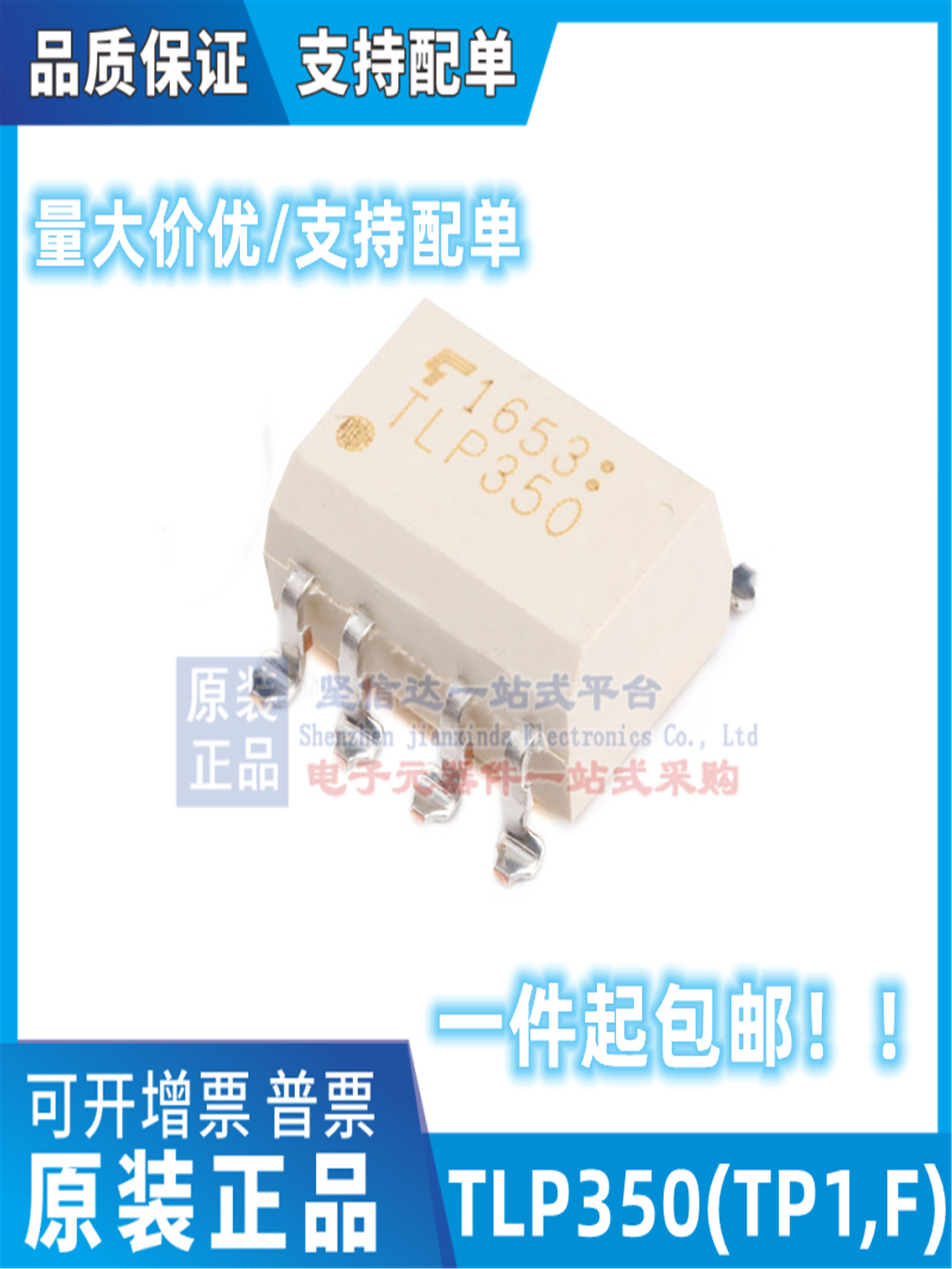 全新东芝原装 TLP350(TP1.F) SOP-8 IGBT驱动隔离贴片光耦 TLP350