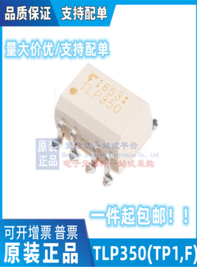 全新东芝原装 TLP350(TP1.F) SOP-8 IGBT驱动隔离贴片光耦 TLP350