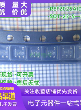 全新原装 REF2025AIDDCR 封装SOT-23-5 丝印GACM 电压基准芯片