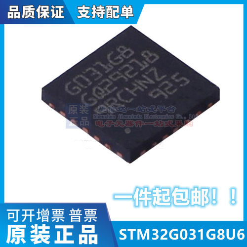 STM32G031G8U6 单片机 UFQFPN 28 MCU 微控制器芯片 全新原装