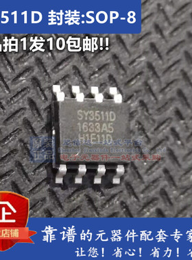 原装正品SY3511SY3511D移动电源单芯片线性充电同步升压放电ESOP8
