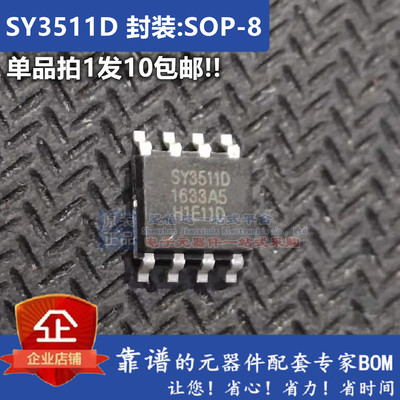 原装正品SY3511SY3511D移动电源单芯片线性充电同步升压放电ESOP8