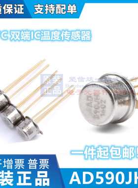 AD590JHZ温度传感器 测温范围 -55℃～150℃ TO-52AD590JH