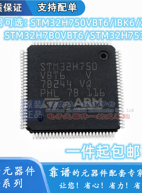 STM32H750VBT6 750IBK6 750XBH6 753VBT6 750VB 7B0VBT6原装现货