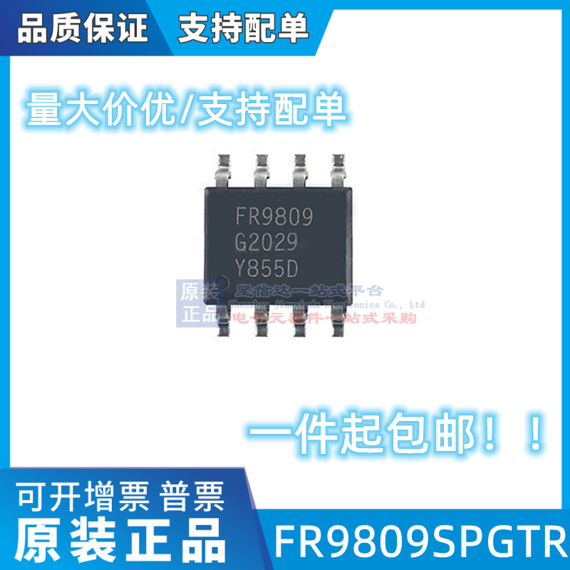全新进口原装 FR9809 FR9809SPGTR 降压芯片 电源IC 贴片SOP-8
