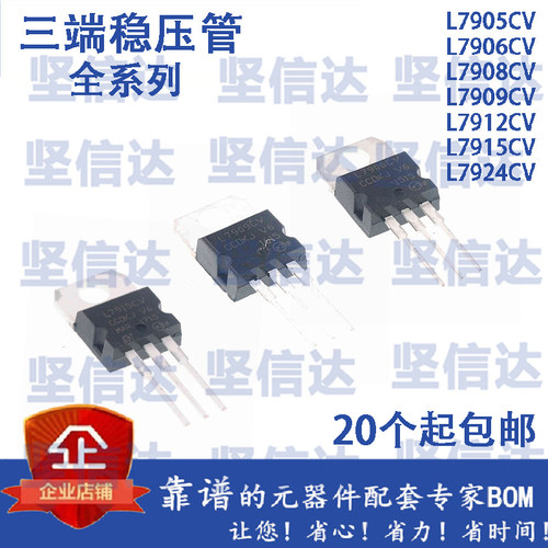 三端稳压管L7905 7906 7908 7909 7912 7915 7924 TO-220全新1.5A