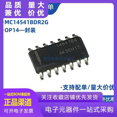 MC14541BDR2G14541BGOP14计时器