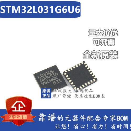 贴片微控制器芯片 STM32L031G6U6 L031U6 UFQFPN 全新原装ST 正品