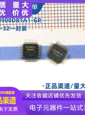 直拍 TW9900DBTA1-GR TW9900DBTA 贴片QFP-32 编解码转换器 原装