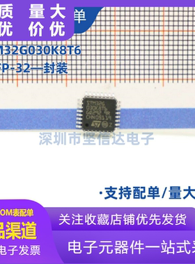 全新原装 STM32G030K8T6 LQFP-32 ARM 芯片 32位微控制器-MCU