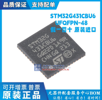 全新原装 STM32G431CBU6 UFQFPN-48 ARM Cortex-M4 32位微控制器