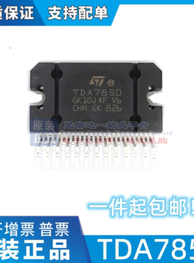 原装正品 TDA7850 Flexiwatt25 4*50W线性音频放大器芯片/功放IC